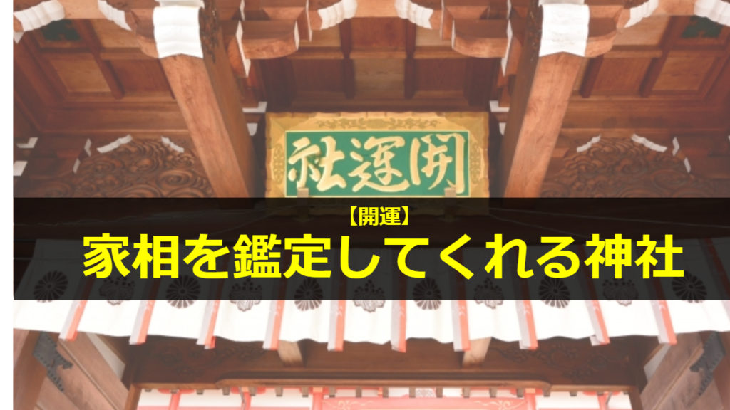 家を建てるには 何よりまず感謝の心を持つこと 千葉県m様邸 家相建築設計事務所